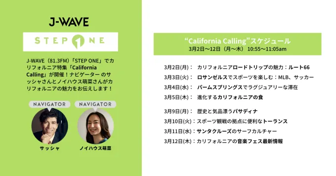 J-WAVE - STEP ONE - California Calling program