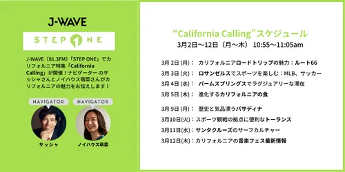 J-WAVE - STEP ONE - California Calling program